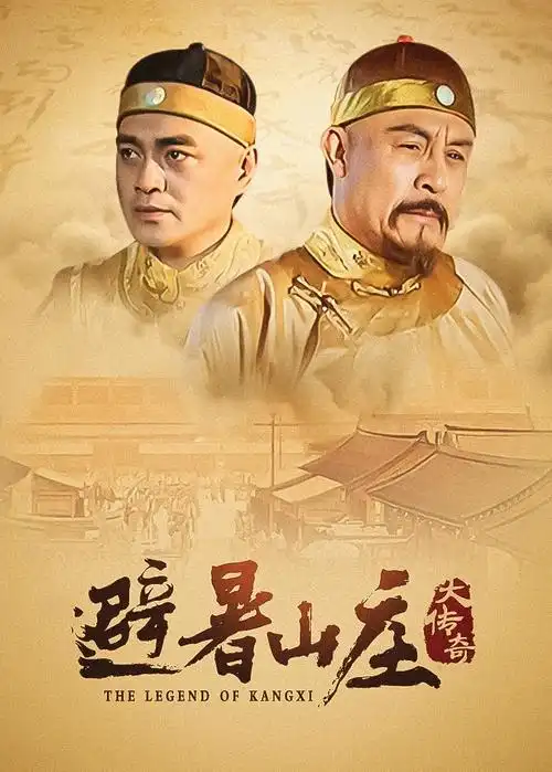 《大明王朝1566》4K修复